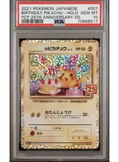 お誕生日ピカチュウ　psa10 25th プロモ　ピカチュウ　ポケモンカード