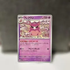 フレフワン U 即日発送いたします☆のサムネイル