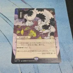 MTG 弱者選別 1枚 日本画 ミスティカルアーカイブ - メルカリ