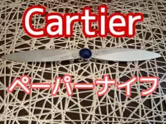 2025年最新】カルティエ ナイフの人気アイテム - メルカリ