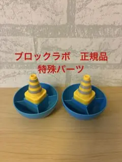 アンパンマン ブロックラボ 特殊パーツ　だだんだんブロックバケツのパーツ　正規品
