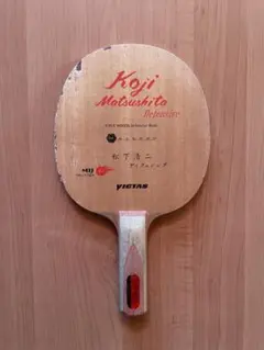VICTAS 松下浩二ディフェンシブ　卓球用ラケット　ジャンク品