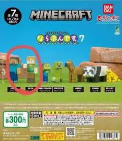 Minecraft ならぶんです。7 カプセルトイ