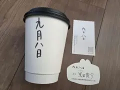 コブクロ　九月八日　タンブラー　チャコール　Cooper　おまけ　名刺 コブクロ 九月八日 タンブラー チャコール Cooper おまけ 名刺
