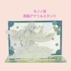 雑貨1161／映画「モノノ怪　火鼠」　原画アクリルスタンドA　薬売り