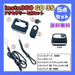 【新品】Insta360 Go3S用シリコン保護カバー ストラップ付フルセット