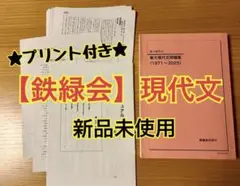 2026年最新】問題集 東大 鉄緑会 現代文の人気アイテム - メルカリ