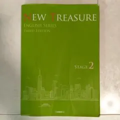 NEW TREASURE ENGLISH SERIES ステージ2