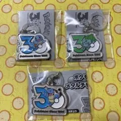 ポケモン30周年メタルチャームマスコット☆３種