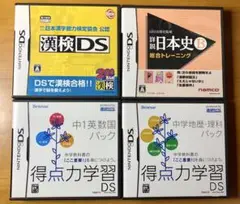 DSソフト 4点セット 漢検 日本史B 中1英数国 中学地歴・理科
