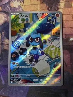 <美品> リオル ARのサムネイル