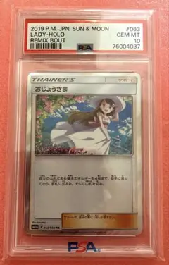 【最安値】おじょうさま TR リミックスバウト PSA10 3枚セット 2025年最新】おじょうさまtr psa10の人気アイテム - メルカリ