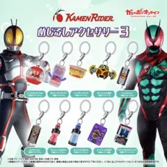 仮面ライダー めじるしアクセサリー3 カイザ 王蛇 ディエンド