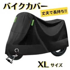 バイクカバー 厚手 防水 防犯 バイクシート オートバイ カバー 自転車