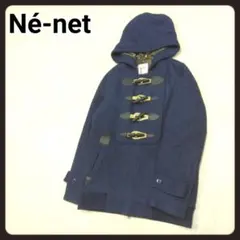 ネネット　ダッフルコート　2　Ne-net