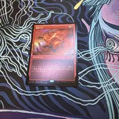 MTG 焼きつけ プロモ