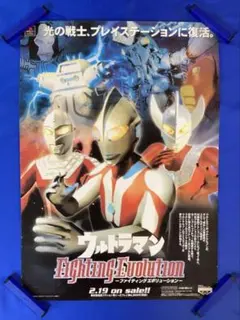 ウルトラマンフェスティバル2000」イベント告知用ポスター（非売品