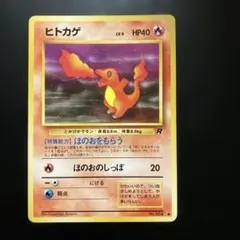 ポケモンカード ヒトカゲ LV.9 旧裏面 - メルカリ