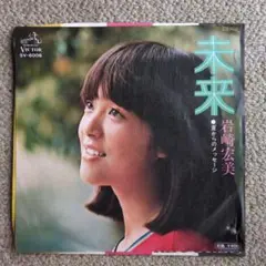 【レコード】岩崎宏美