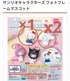 匿名配送 フォトフレームマスコット サンリオ シナモロール キティ 3点セット