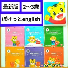 2026年最新】こどもちゃれんじenglish ぽけっとの人気アイテム - メルカリ