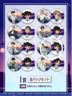 名探偵コナン　セガラッキーくじ　i賞