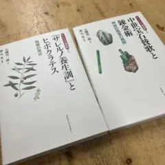 宝石と四季のお祭り : シュタイナー鉱物論入門 - メルカリ
