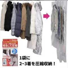 【新品】TOWA 衣類圧縮袋 ロングタイプ 2枚入り