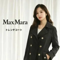 Max Mara マックスマーラ ナイロン 春トレンチコート 38 ブラック 黒