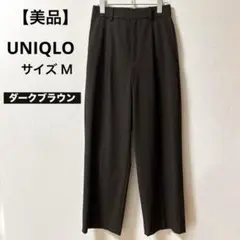 【美品】UNIQLO タックワイドパンツ　ダークブラウン M