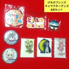 けものフレンズ ラバスト キーホルダー ストラップ 缶バッジ 等 グッズ