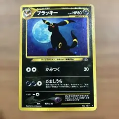 【旧裏】ブラッキー ★neo第2弾 遺跡をこえて…