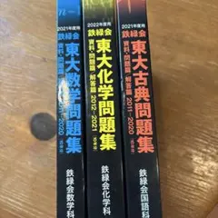 鉄緑会化学実践問題集、教科書5冊セット【書き込みなし】 2026年最新】鉄緑会テキストの人気アイテム - メルカリ