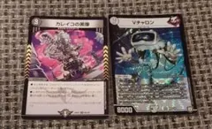 デュエルマスターズ カレイコの黒像 Vチャロン