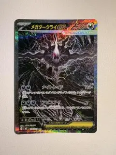 極美品】メガダークライex SAR アビスアイ 114/081 PSA - メルカリ