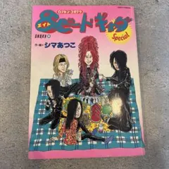 8ビートギャグ　スペシャル