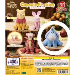 くまのプーさん カプセルフロッキーズ　イーヨー