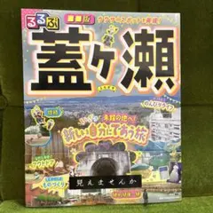 るるぶ■■版 蓋ヶ瀬☆柿☆モキュメンタリーホラー