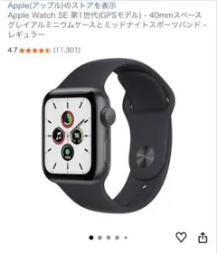 Apple Watch SE 第1世代 40mm GPSモデル 本体