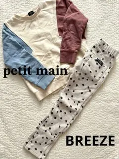 プティマイン、BREEZE 2点セット