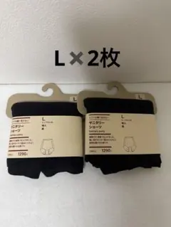 無印良品 どこにも縫い目がない サニタリーショーツ 黒 L新品　婦人のサムネイル