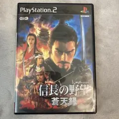 信長の野望 蒼天録