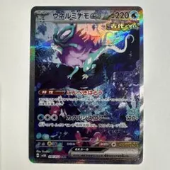 ウネルミナモex SAR 094/071