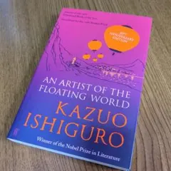 AN ARTIST OF THE FLOATING WORLD カズオ・イシグロ
