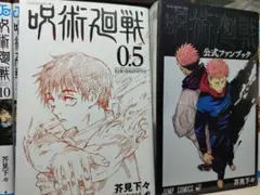 呪術廻戦 全巻セット (0.5巻 + 0-30巻)公式ファンブック