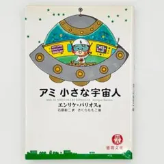 2026年最新】アミ 小さな宇宙人 セットの人気アイテム - メルカリ