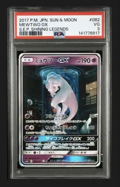 ミュウツーGX ☆ SM3+ ひかる伝説 082/072 シークレット PSA9 2026年最新】ミュウツーGX 082/072の人気アイテム - メルカリ
