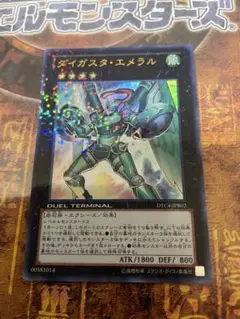 遊戯王 ダイガスタ・エメラル DTウルトラ