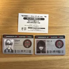 東京喰種 IDカードセット 佐々木琲世 有馬貴将 鈴屋什造 東京喰種 IDカード(有馬貴将 鈴屋什造)｜Yahoo!フリマ（旧PayPayフリマ）