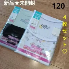 新品未開封　女児　インナー　可愛い　タンクトップ他　肌着　ラメ　２枚　２点セット